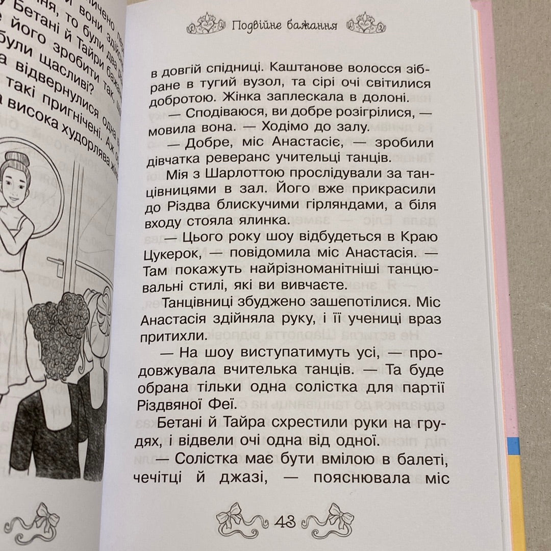 Таємні принцеси. Мрії про балет. Роузі Бенкс / Книги для дітей українською