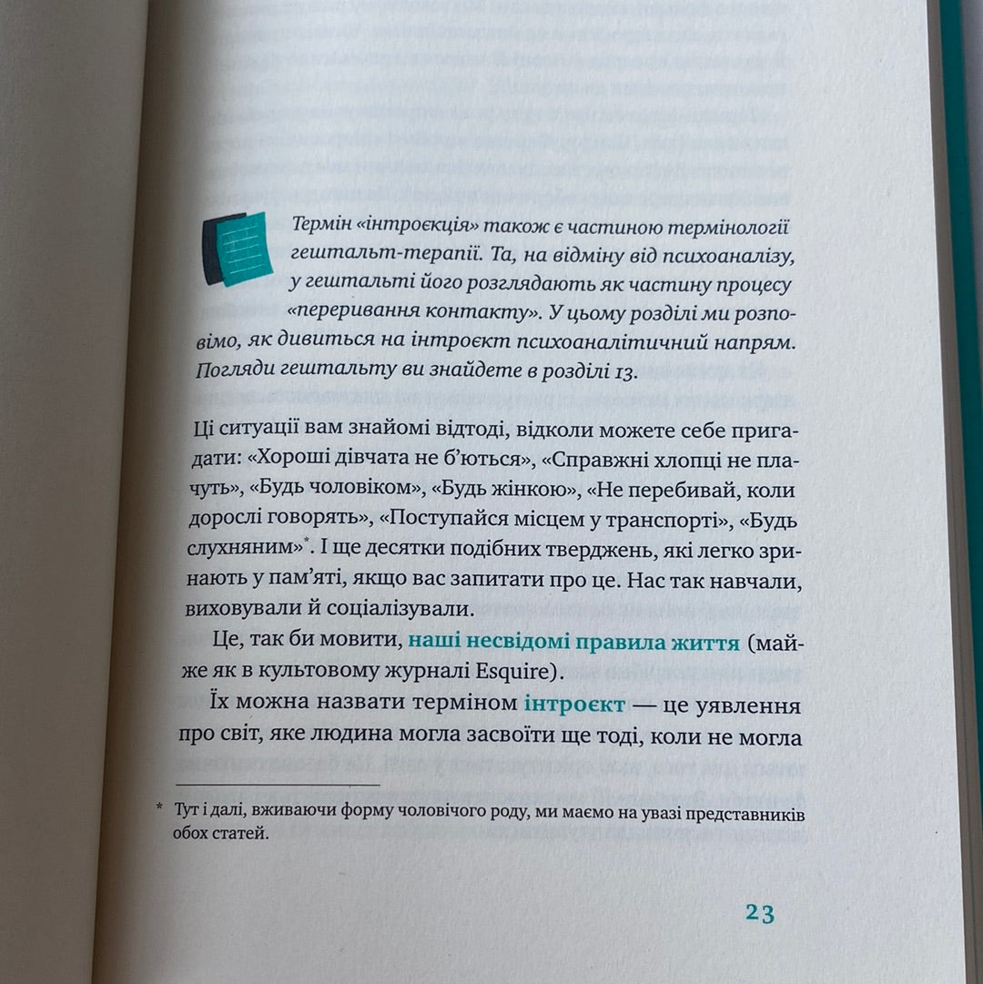 Простими словами. Як розібратись у свої поведінці. Марк Лівін, Ілля Полудьоний / Книги з популярної психології