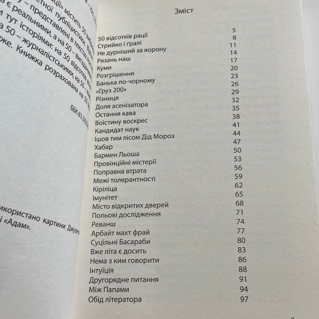 50 відсотків рації. Олександр Бойченко / Українські книги в США