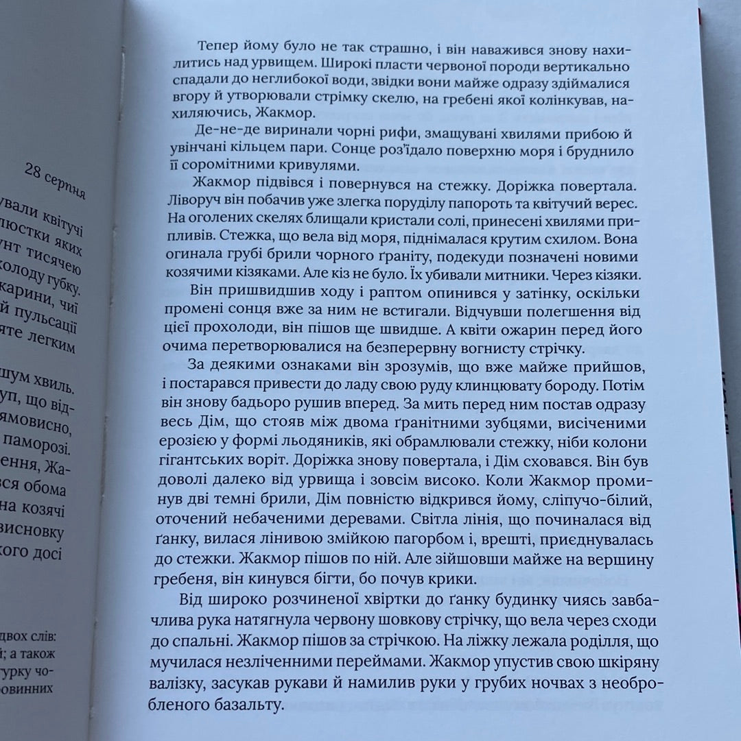 Серцедер. Борис Віан / Французька література українською