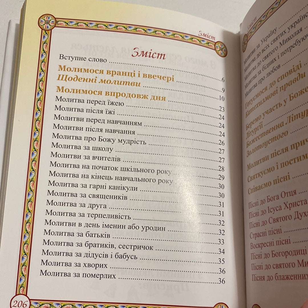 Урочисте Святе Причастя. Молитовник / Духовні книги для дітей