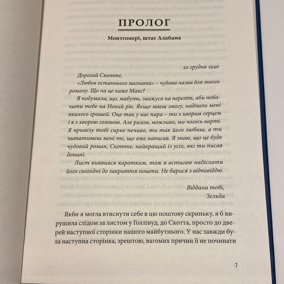 Зельда. Теріз Енн Фаулер / The New York Times Bestseller in Ukrainian