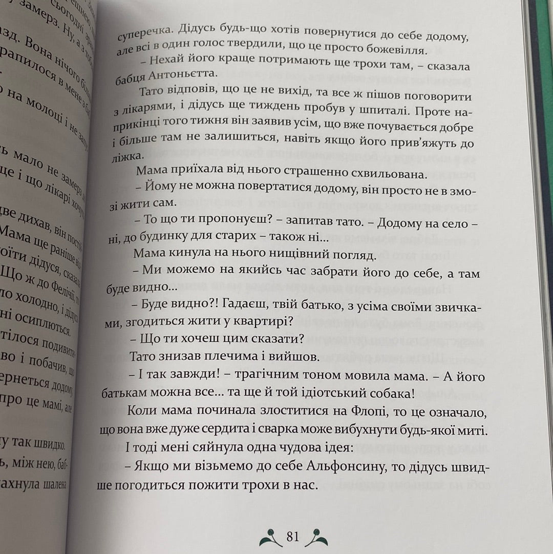 Мій дідусь був черешнею. Анджела Нанетті / Книги про важливі речі