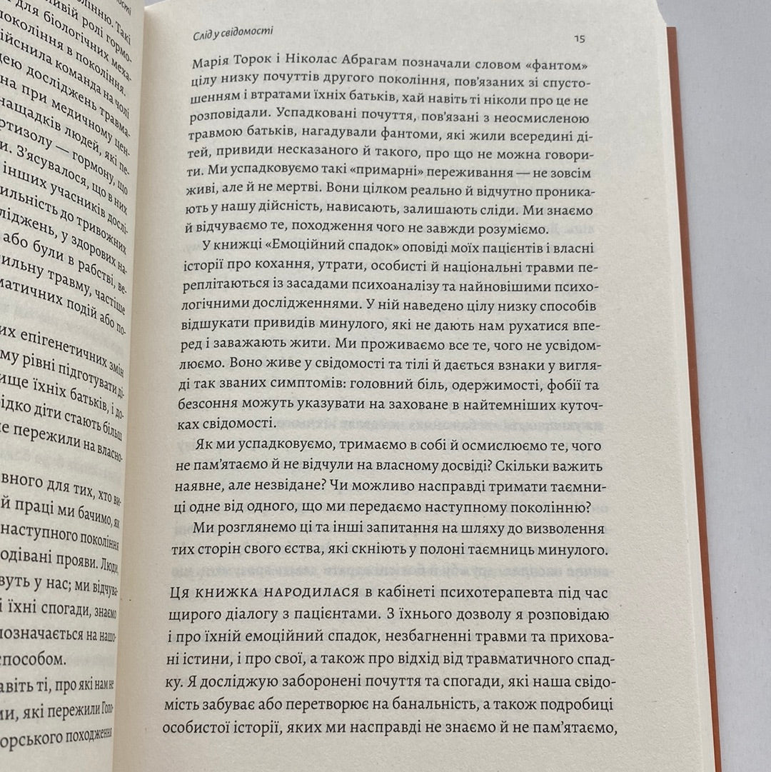 Емоційний спадок. Як подолати травматичний досвід. Галіт Атлас / Книги з психології