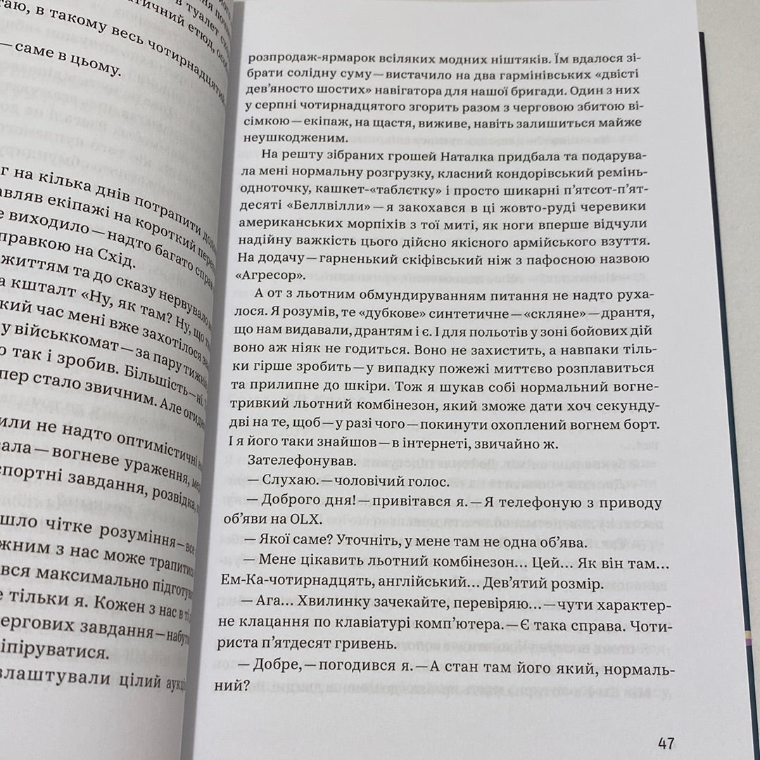 Congo-Донбас. Гвинтокрилі флешбеки. Василь Мулік / Книги про війну в Україні