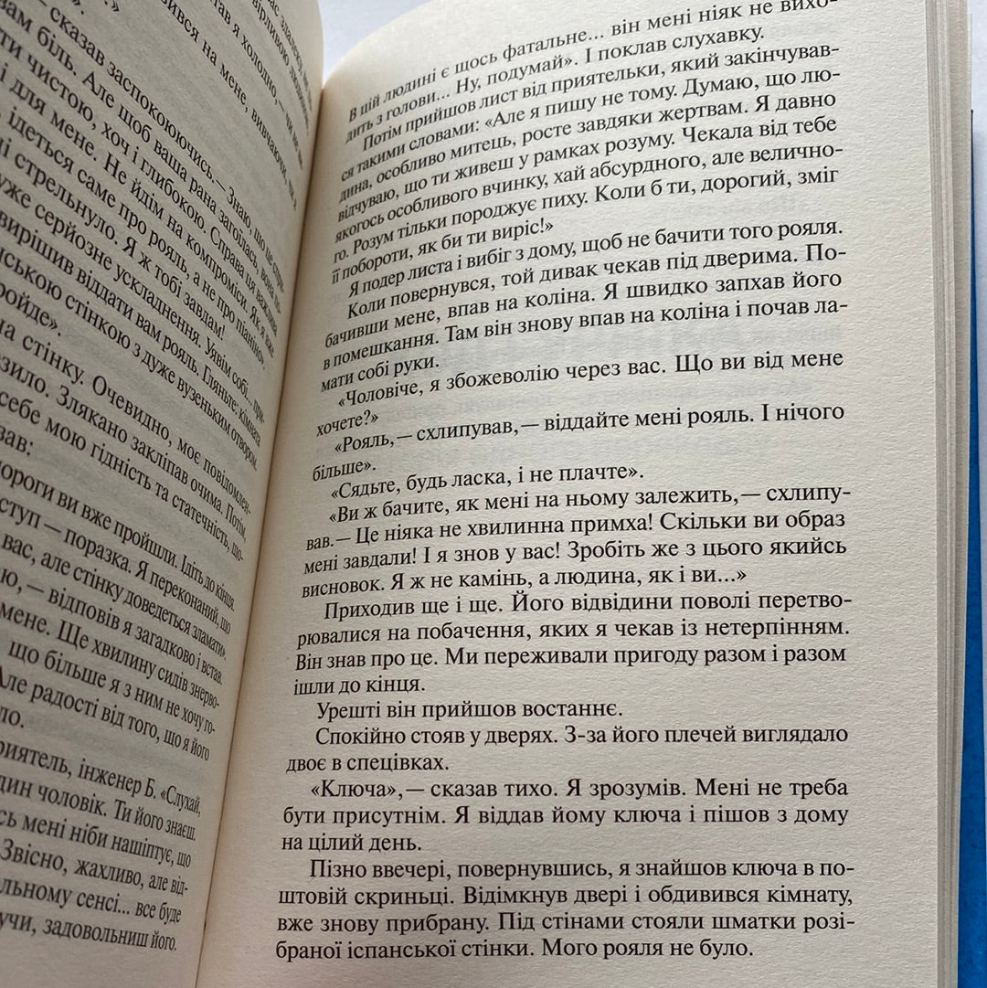 Ієрихонські трубачі. Ілля Гурнік. Код Гурніка. Оксана Забужко / Українські книги в США