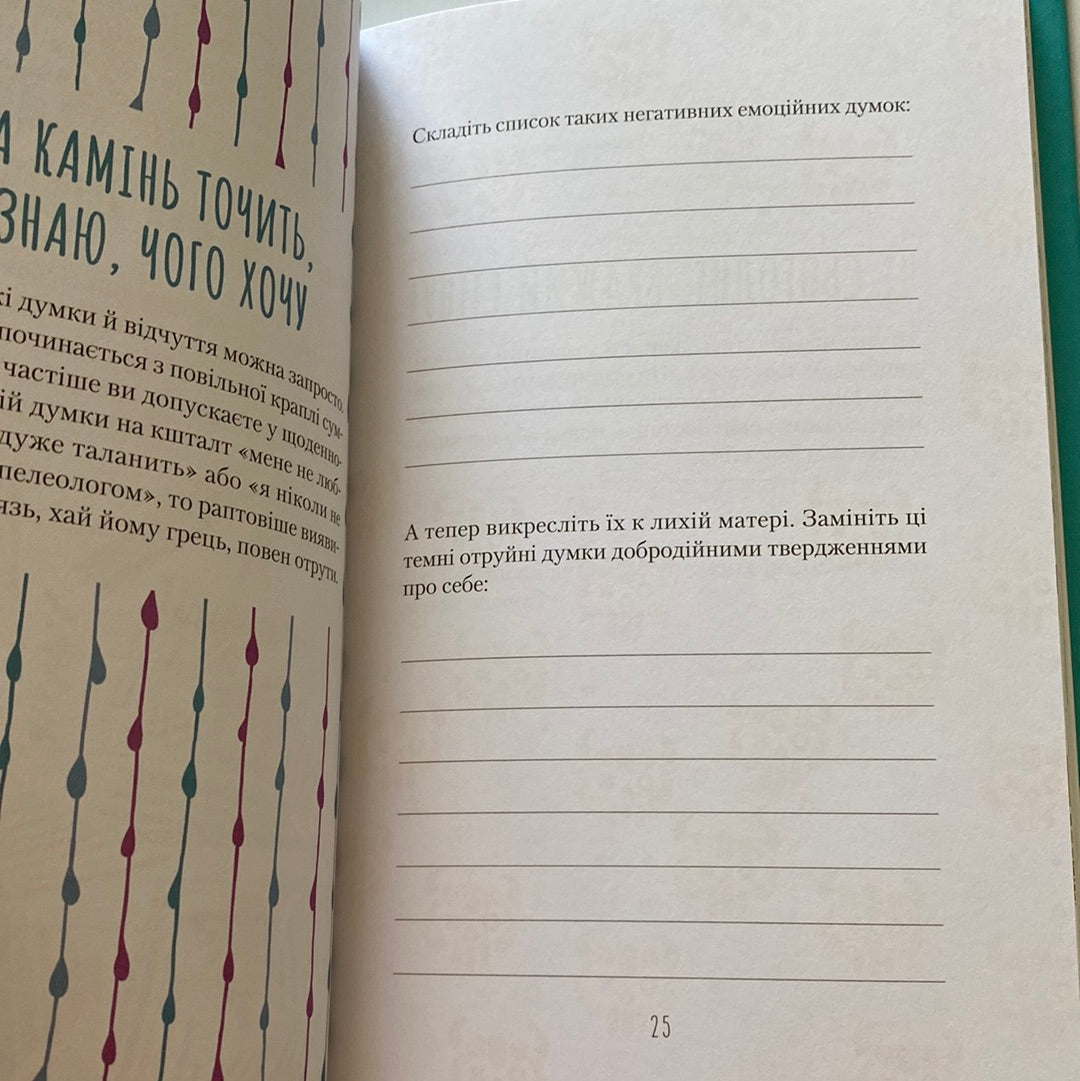 Облиш ті кляті клопоти. Моніка Свіні / Мотиваційні щоденники українською