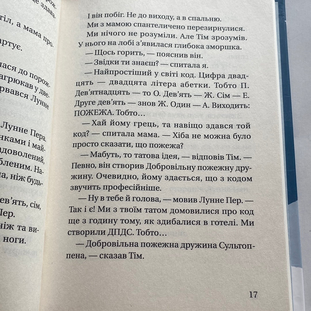 Супердетектив Тім і команда. Великодня таємниця / Гільда Гаґерун