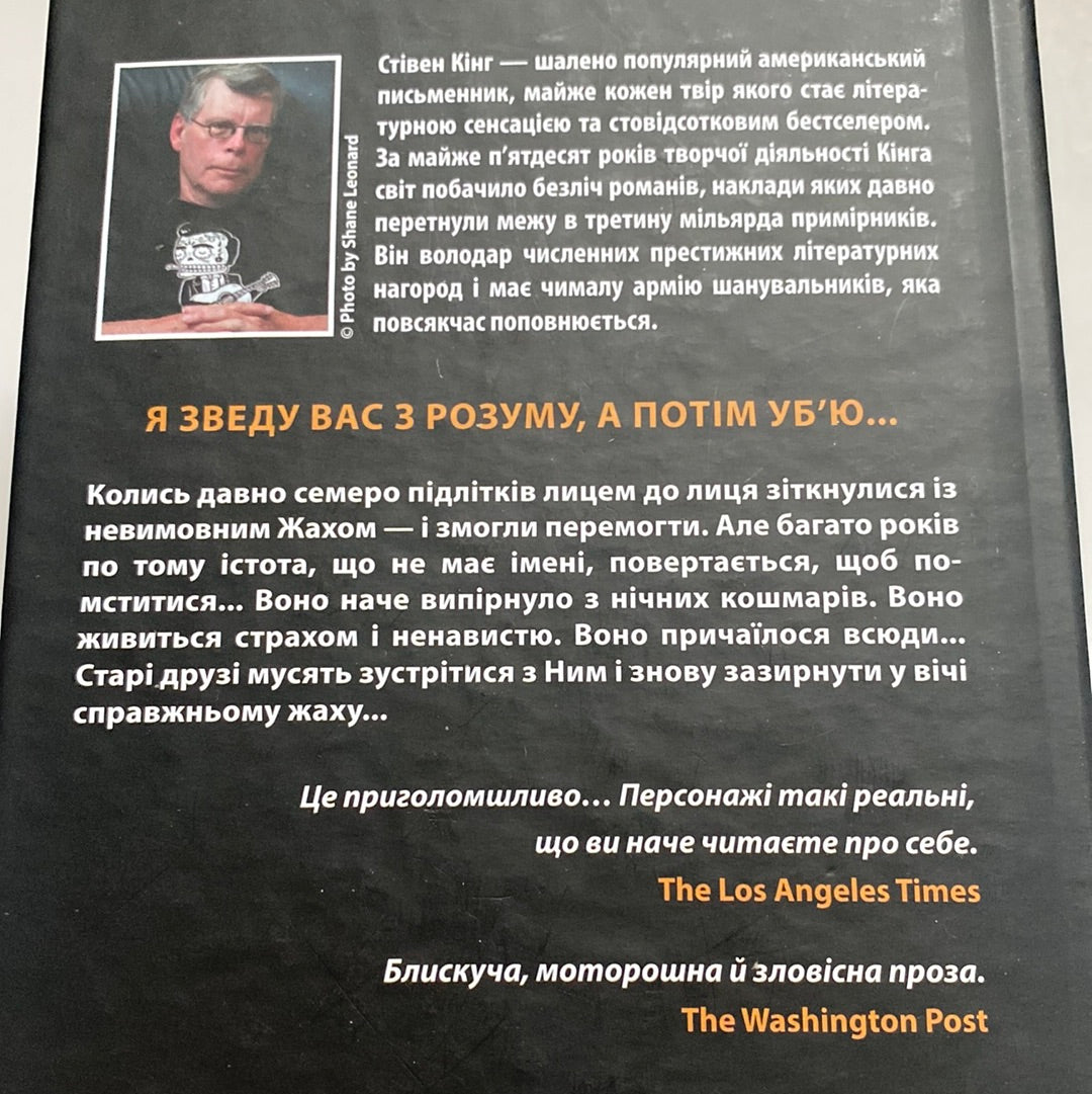 Воно. Стівен Кінг / Світова класика українською в США