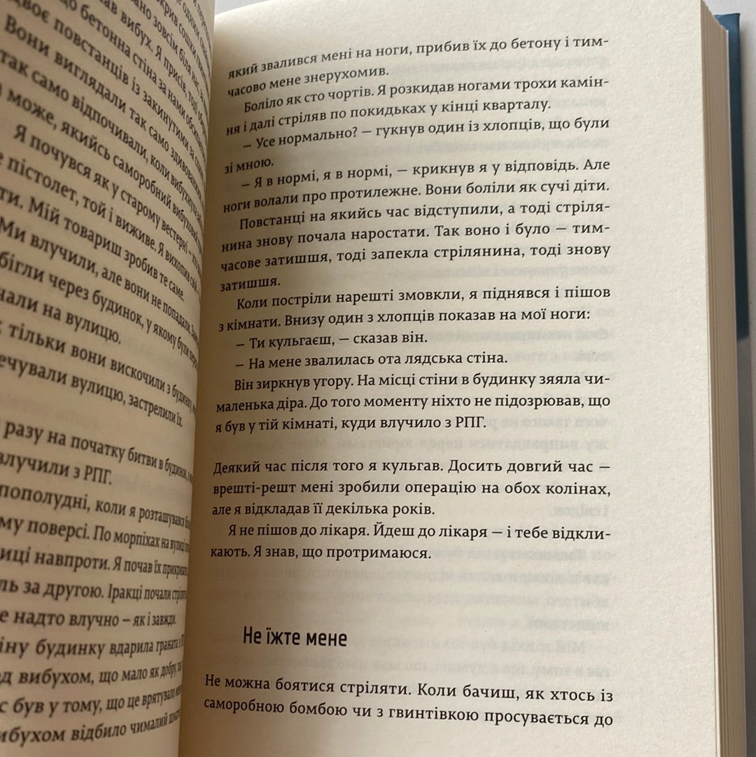 Американський снайпер. Кріс Кайл / Книги про відомих людей