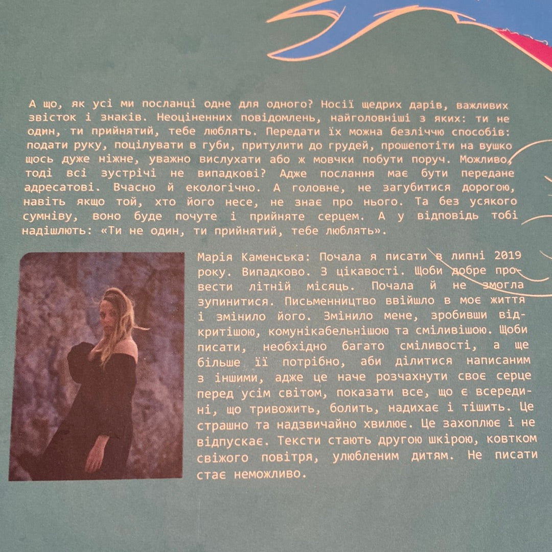 Близькі чужинці. Марія Каменська / Українські книги в США