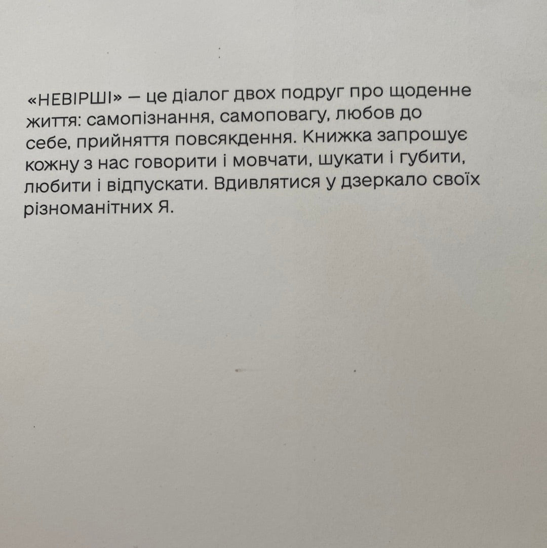 Невірші. Оксана Лущевська, Саша Кочубей / Вірші українських авторок в США