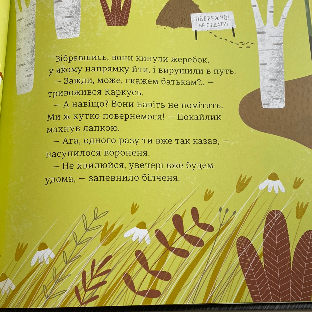 Бабайка. Бенас Берантас / Книги для дітей українською в США