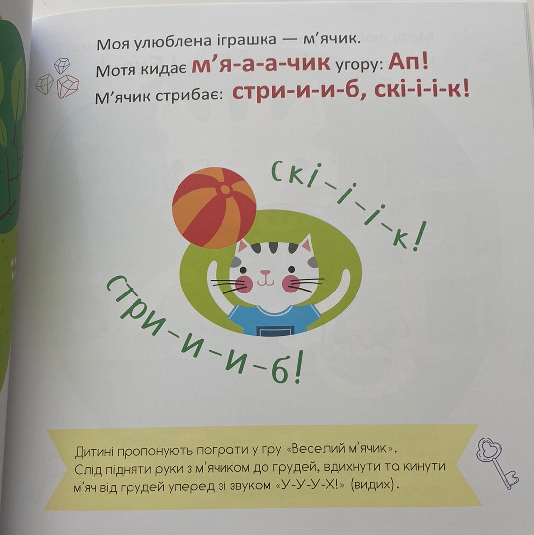 Кошенятко Мотя та його сім‘я. Розвивальна логопедія / Книги для розвитку мовлення малюків