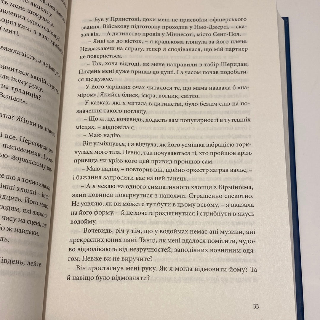 Зельда. Теріз Енн Фаулер / The New York Times Bestseller in Ukrainian