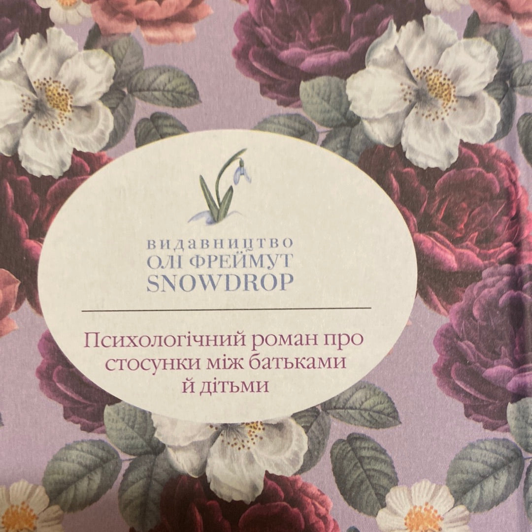 Донька є донька. Аґата Крісті / Світові детективи українською