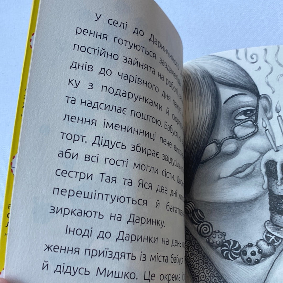 День народження. Таня Стус. Читальня. Рівень 3 / Книги для навчання читання українською