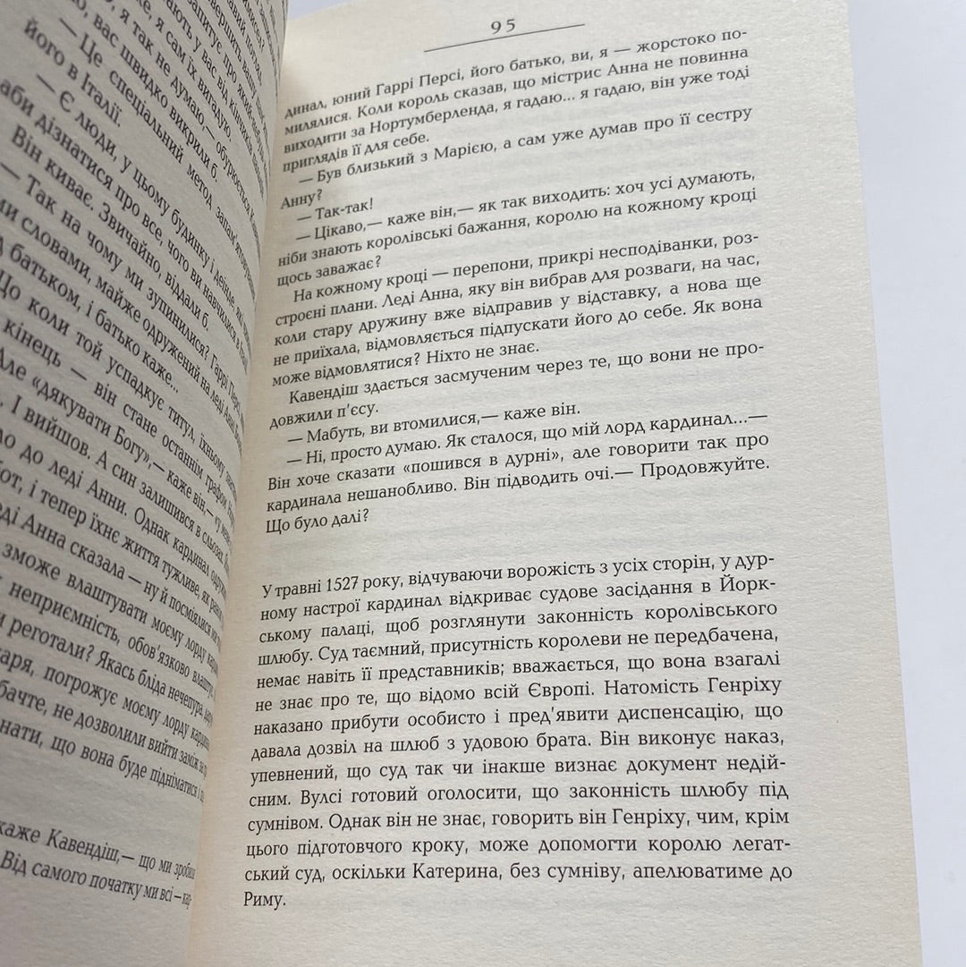 Вулфголл. Гіларі Мантел / Букерівська премія. Світова проза українською в США