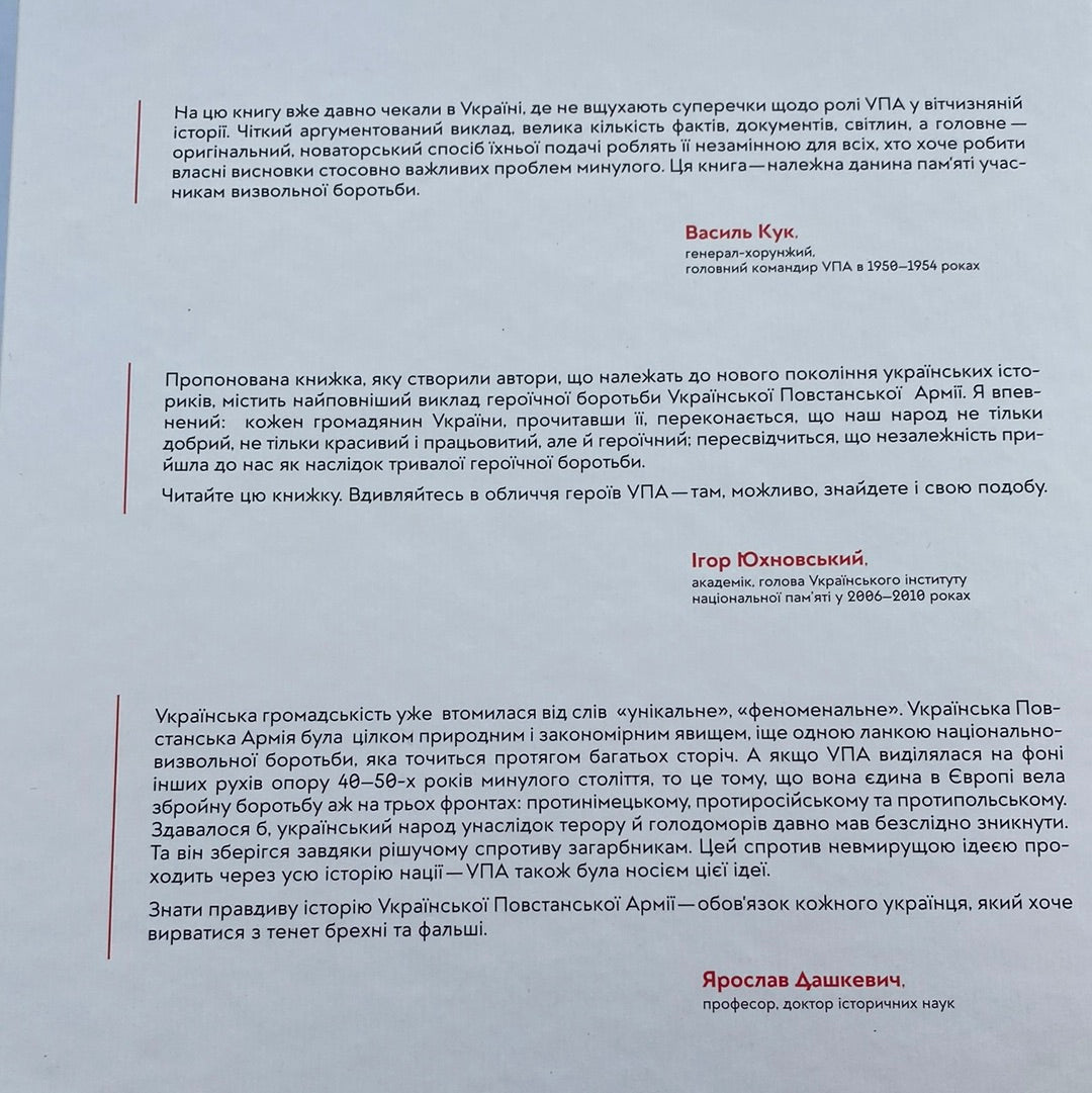 УПА. Історія нескорених. З АВТОГРАФОМ. Володимир В‘ятрович, Ігор Дерев‘яний, Руслан Забілий / Книги з історії України