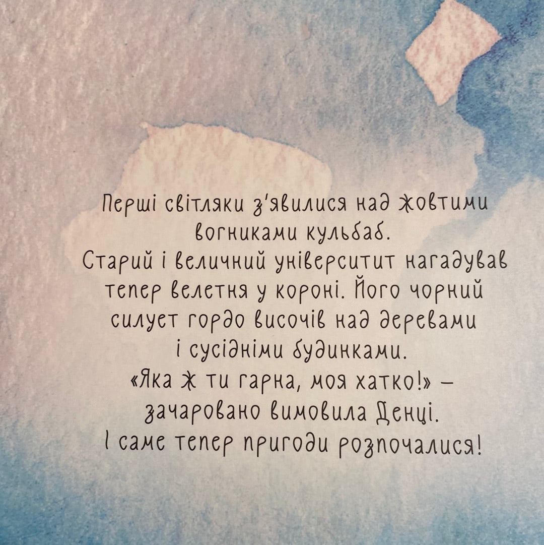 Пані Резиденція і таємні ходи. Юлія Косівчук / Книги про міста України для дітей