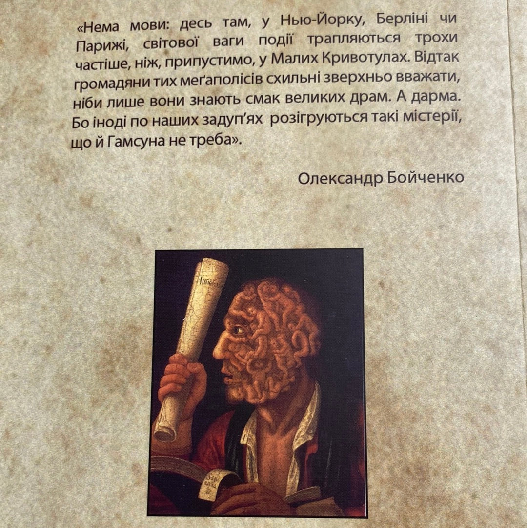 50 відсотків рації. Олександр Бойченко / Українські книги в США