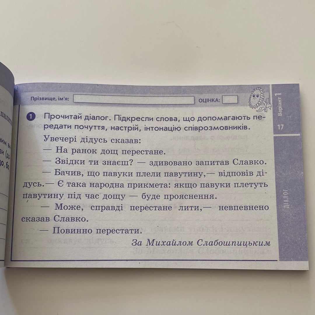 Українська мова. Експрес-контроль. Відривні картки. 4 клас / Навчальні матеріали для вивчення української мови в США