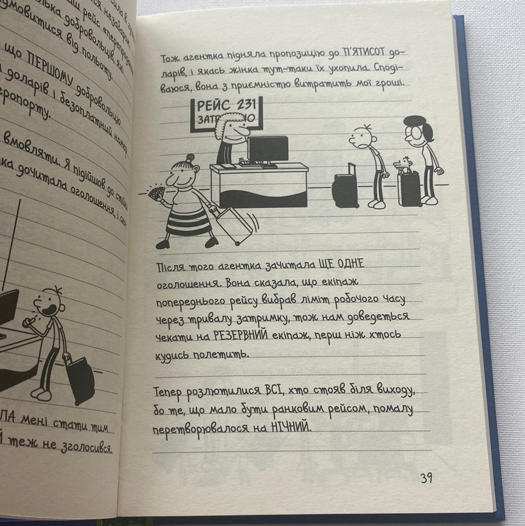 Щоденник слабака. На курорті. Джеф Кінні / Американські бестселери для дітей