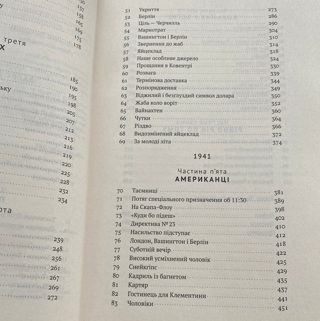 Велич і ницість. Ерік Ларсон / Книги про відомих людей