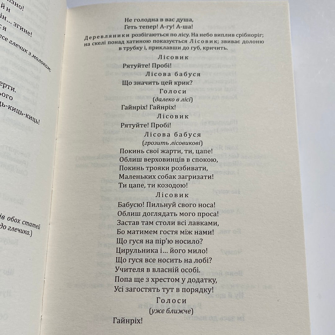 Затоплений дзвін. Ґергарт Гауптман / Іноземна література українською в США