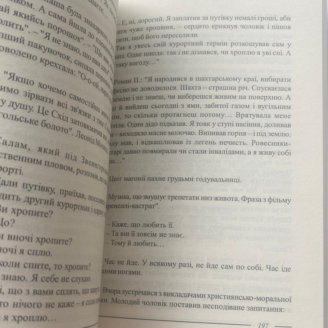 Зряче перо. Роман із аркушем. Мирослав Дочинець / Книги про важливе