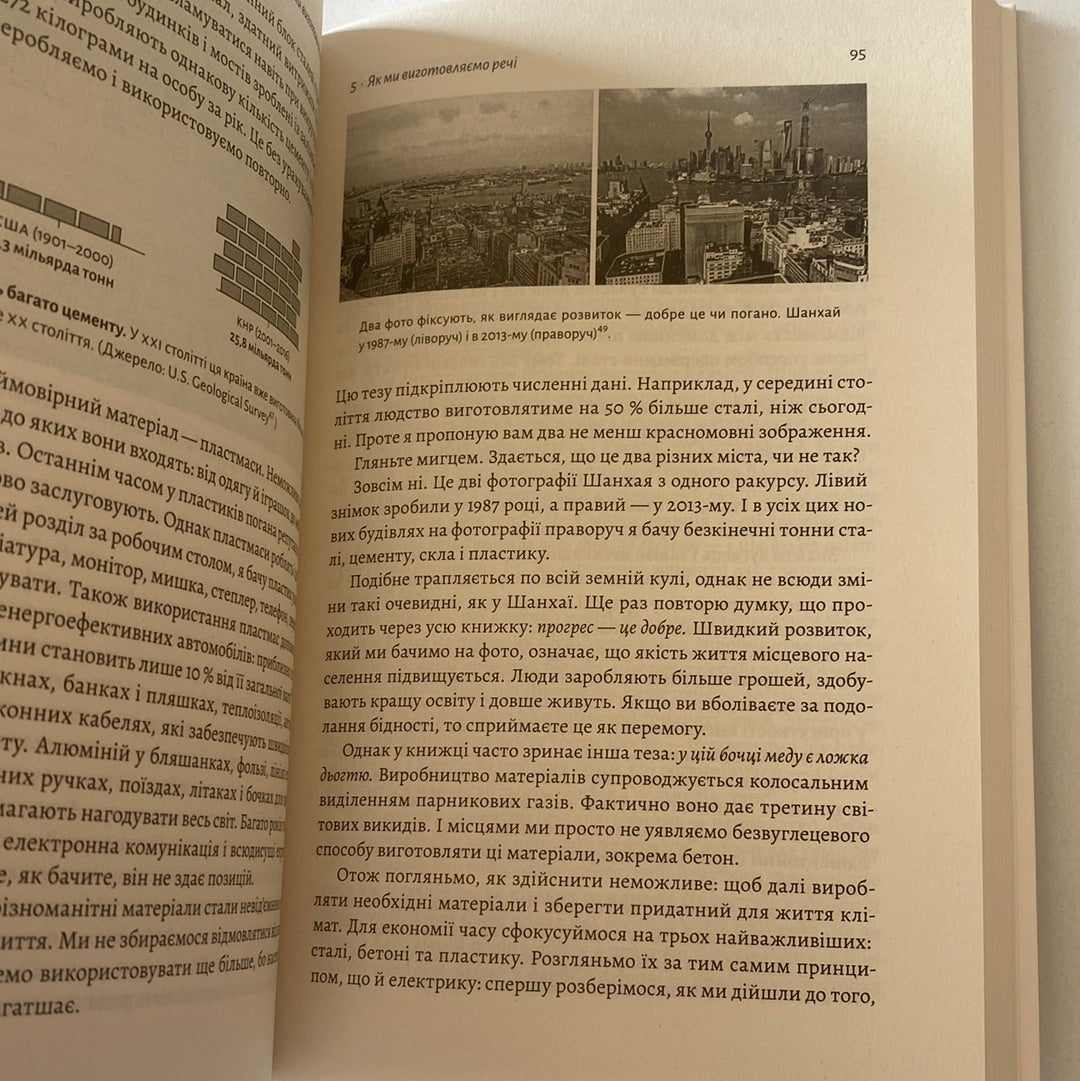 Як відвернути кліматичну катастрофу. Білл Ґейтс / Книги про екологію українською