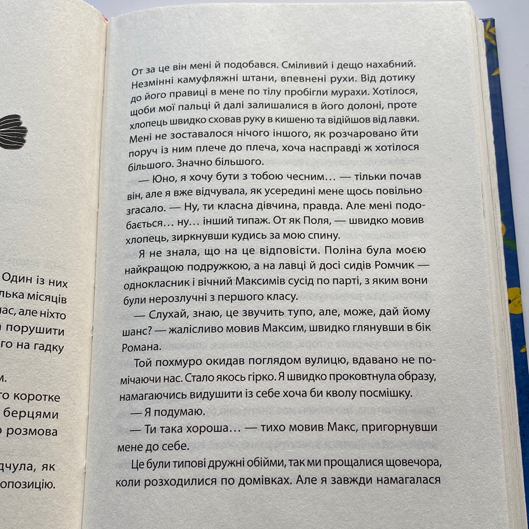 Юна. Війна. Світлана Вертола / Книги для підлітків в США