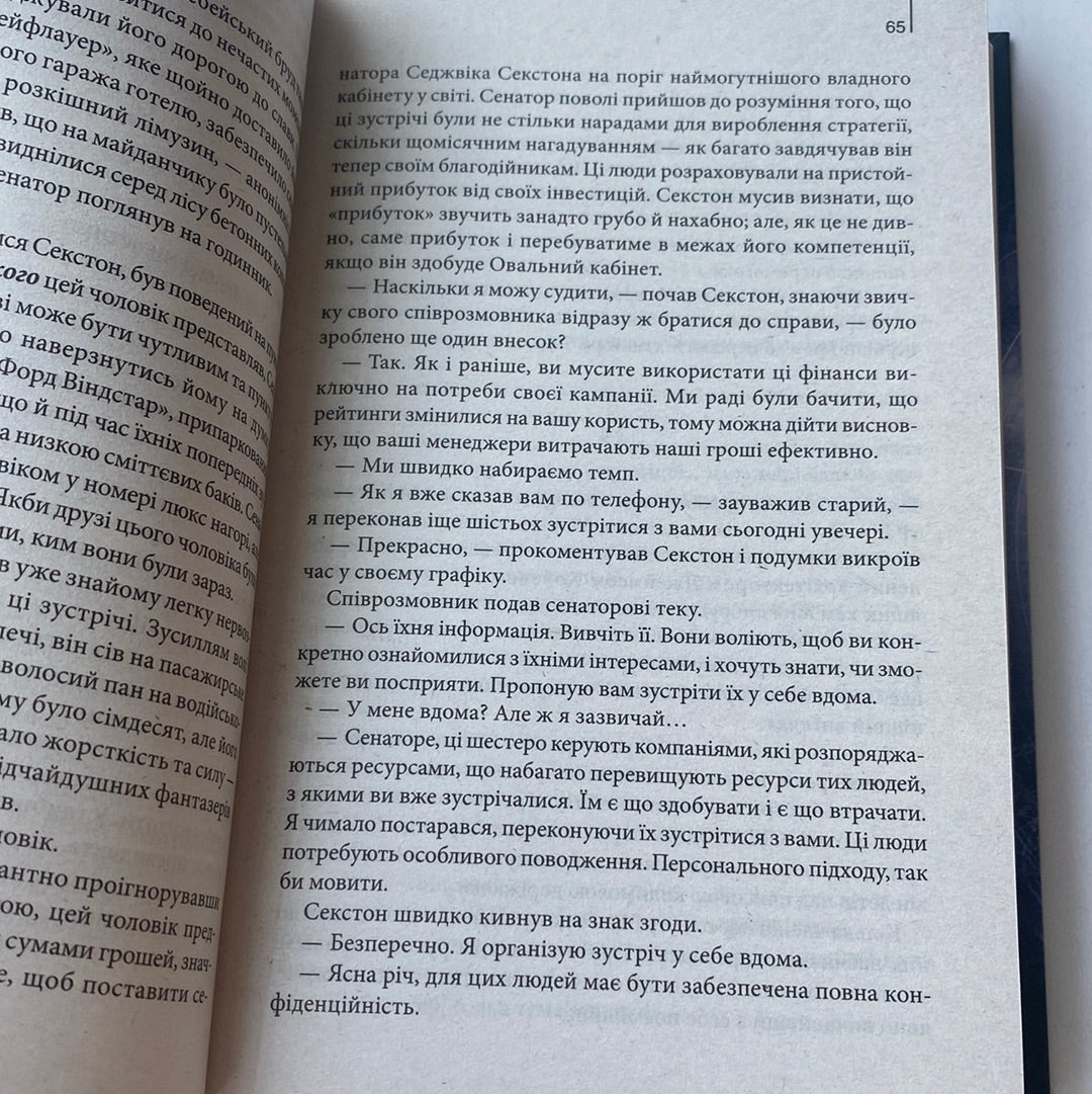 Точка обману. Ден Браун / Світові бестселери українською