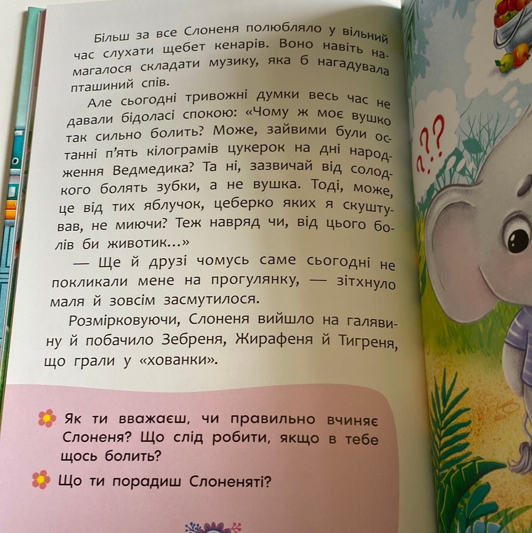 Як подолати страхи? Корисні казки / Казки про емоції українською