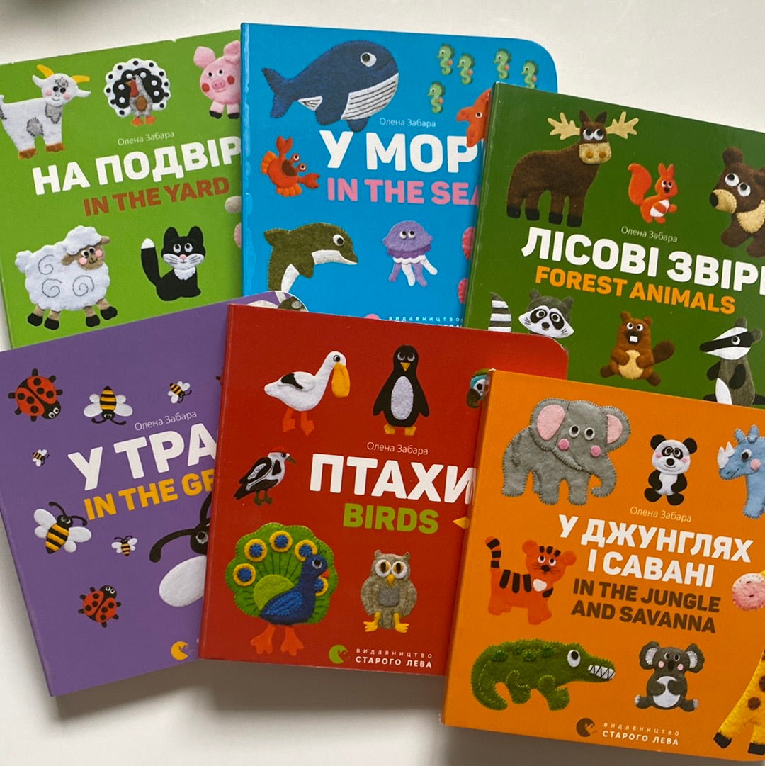 Двомовні книжки для найменших (комплект з 6 книжечок) / Board books for kids in Ukrainian