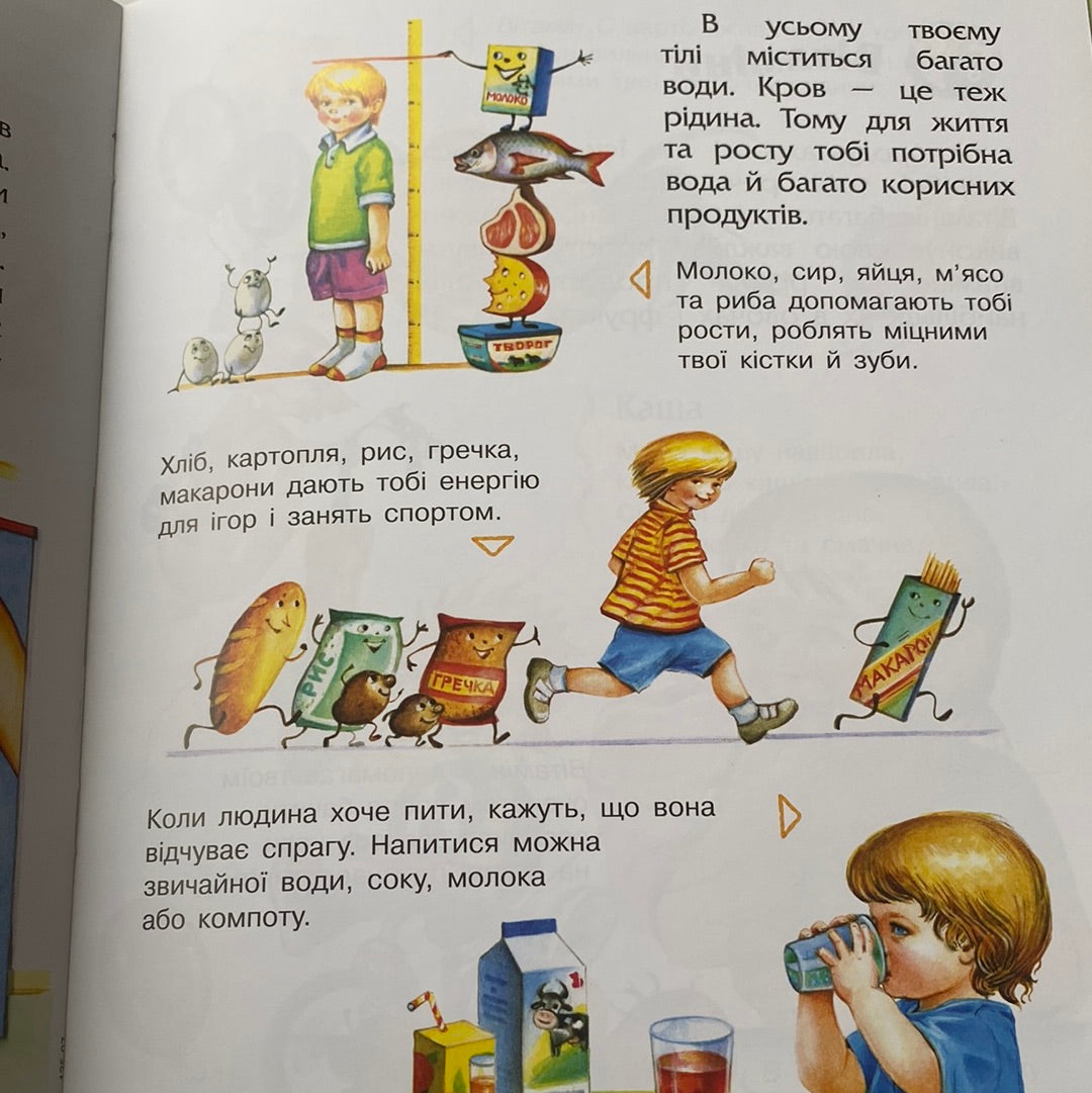 Людина. Енциклопедія дошкільника / Пізнавальні книги для дітей