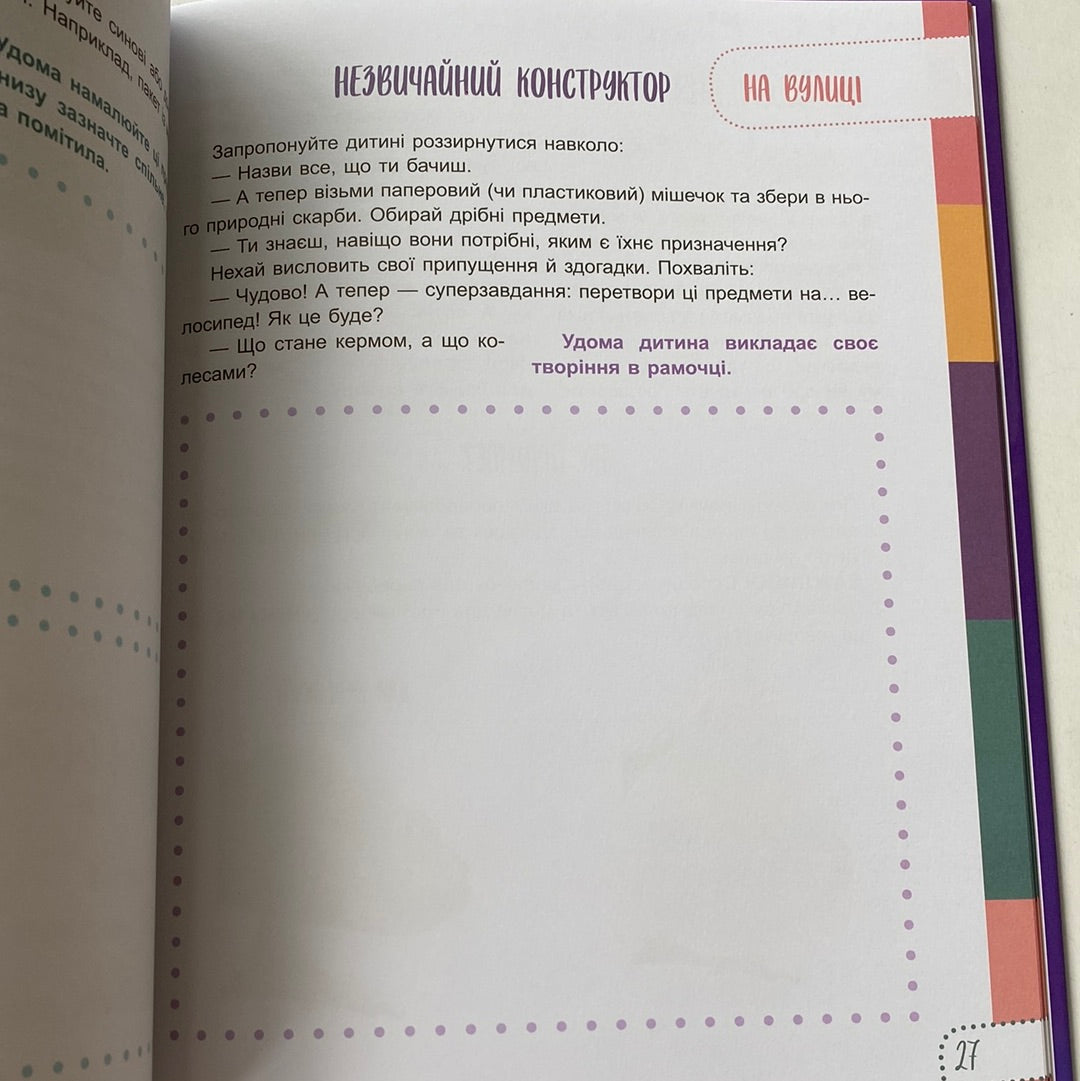 Думай сам! 10 крутезних способів навчити дитину мислити критично. 4-5 років. Вікторія В‘юнник, Ганна Новик / Книги для розвитку дітей