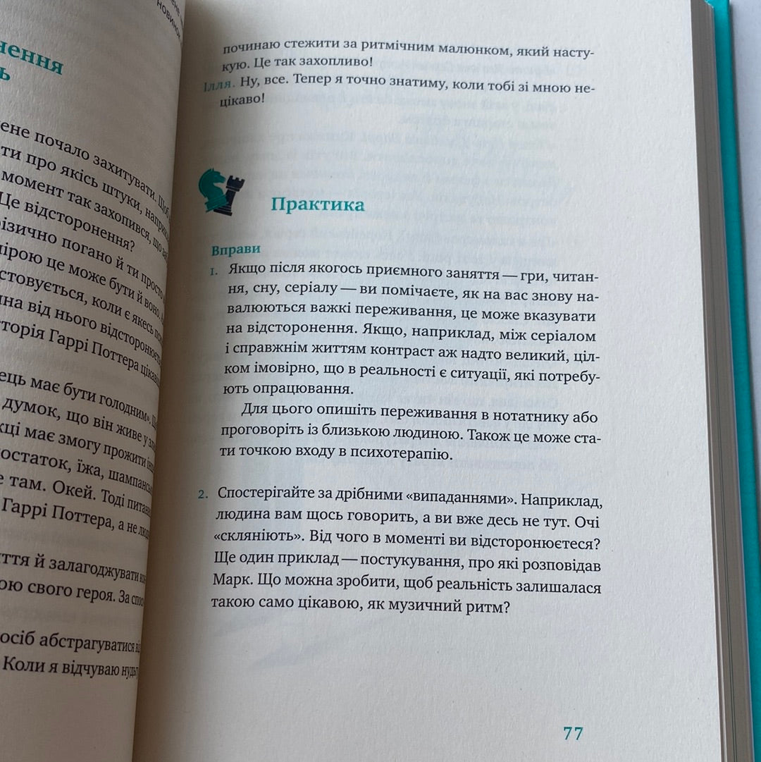 Простими словами. Як розібратись у свої поведінці. Марк Лівін, Ілля Полудьоний / Книги з популярної психології