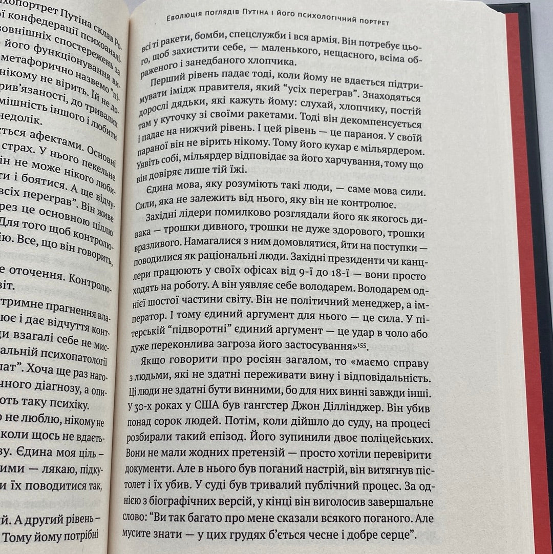 Як зруйнувати русскій мір. Вадим Денисенко / Українські книги в США