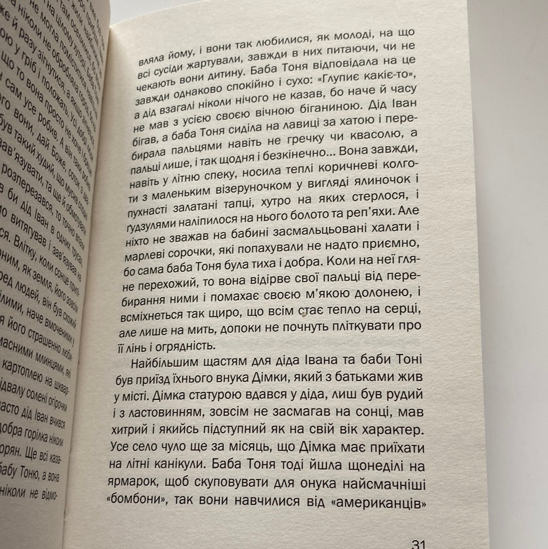 Хутір Америка. Христя Венгринюк / Українські книги купити в США