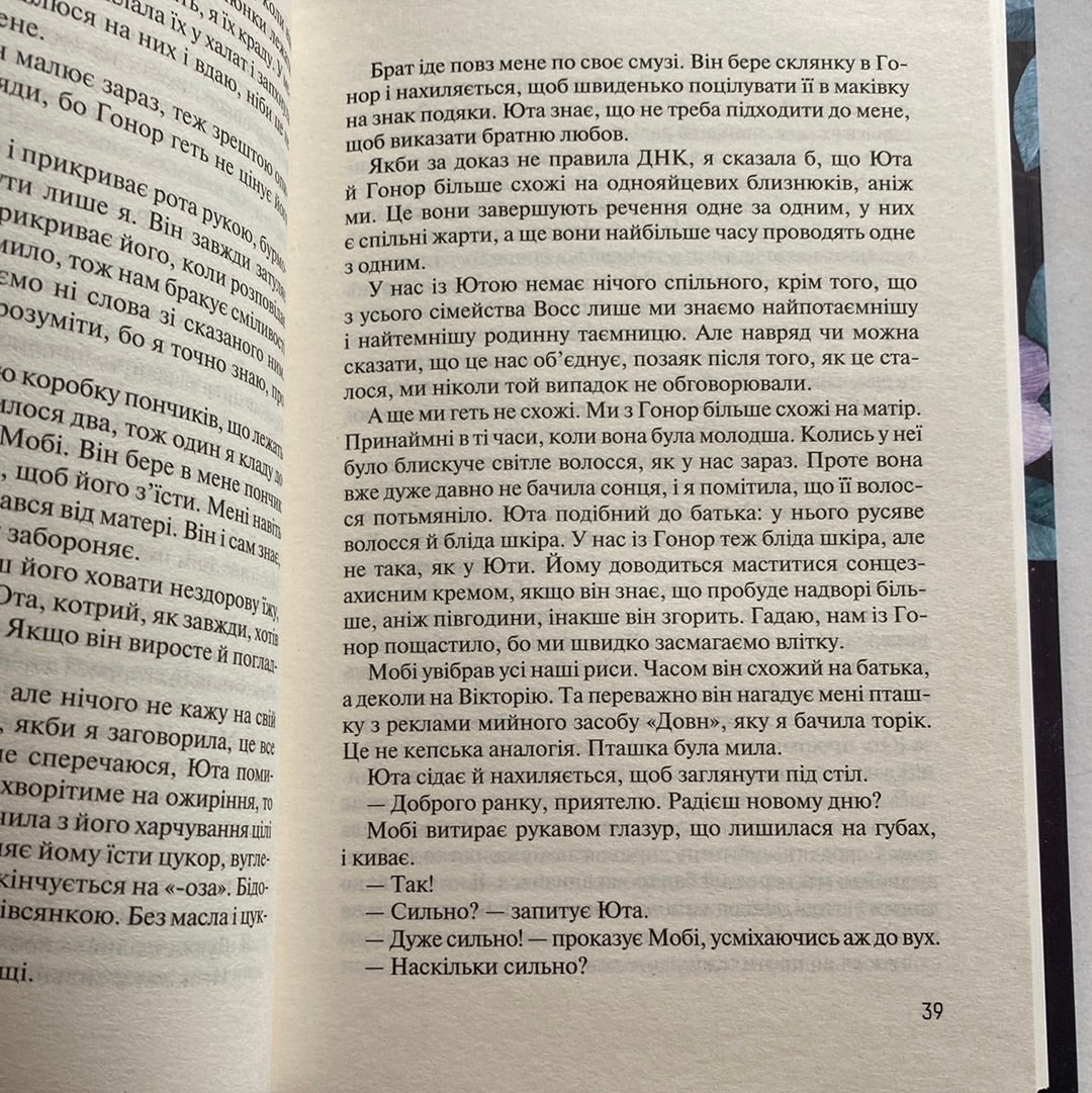 Без Меріт. Коллін Гувер / Світові бестселери українською