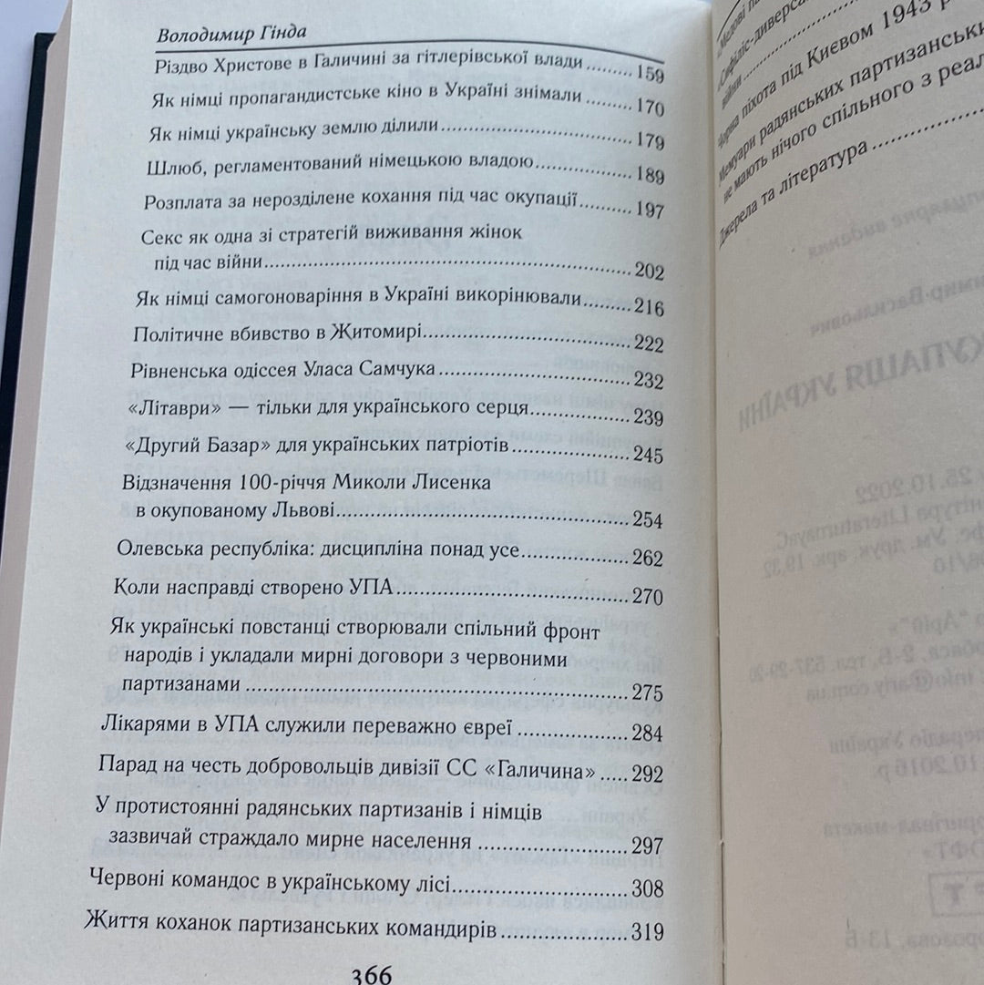 Нацистська окупація України. Володимир Гінда / Книги з історії України в США