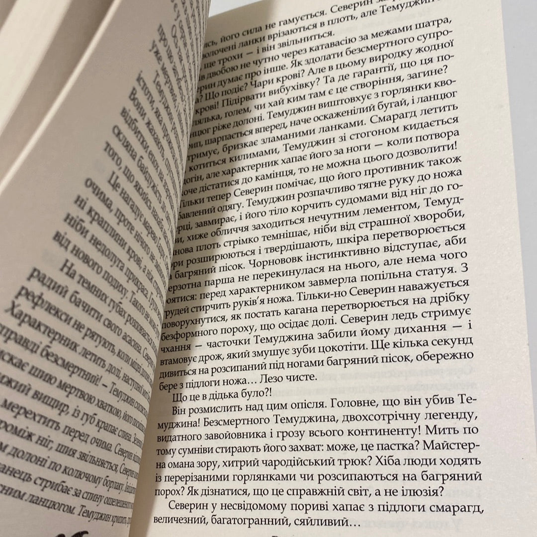 Пісня дібров. Літопис Сірого Ордену. Павло Дерев‘янко / Сучасна українська проза