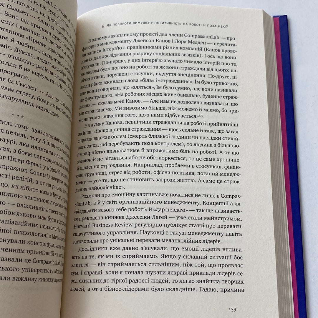 Цінність смутку. Як втрати, любов і туга роблять нас сильнішими. Сьюзен Кейн / Книги із самопізнання українською в США