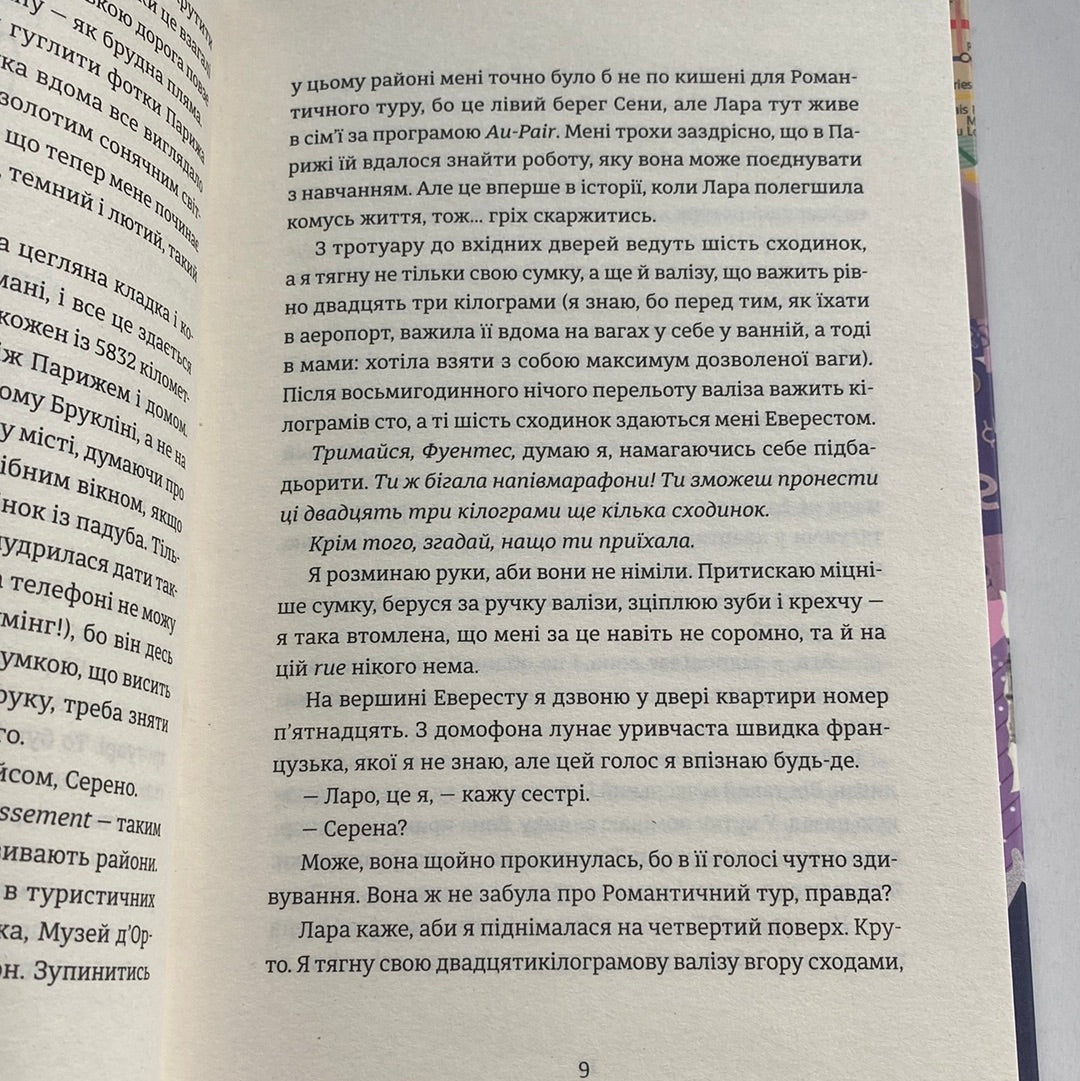 Поцілунок у Парижі. Кетрін Райдер / Світові бестселери українською