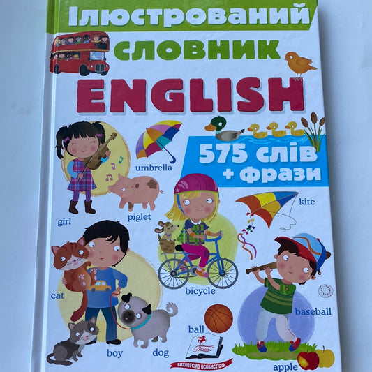 Ілюстрований словник. English / Книги для вивчення англійської для дітей