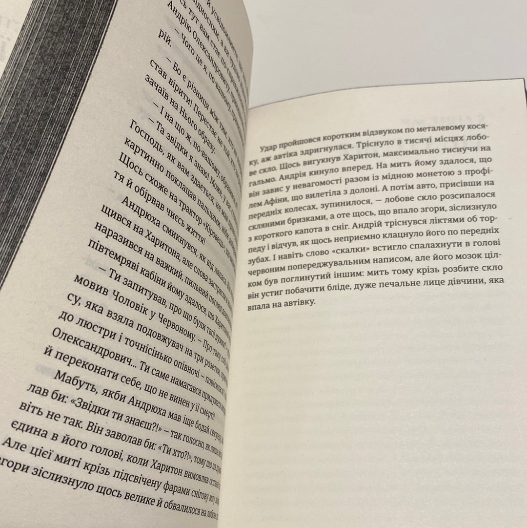 Я бачу, вас цікавить пітьма. Ілларіон Павлюк / Сучасна українська проза в США