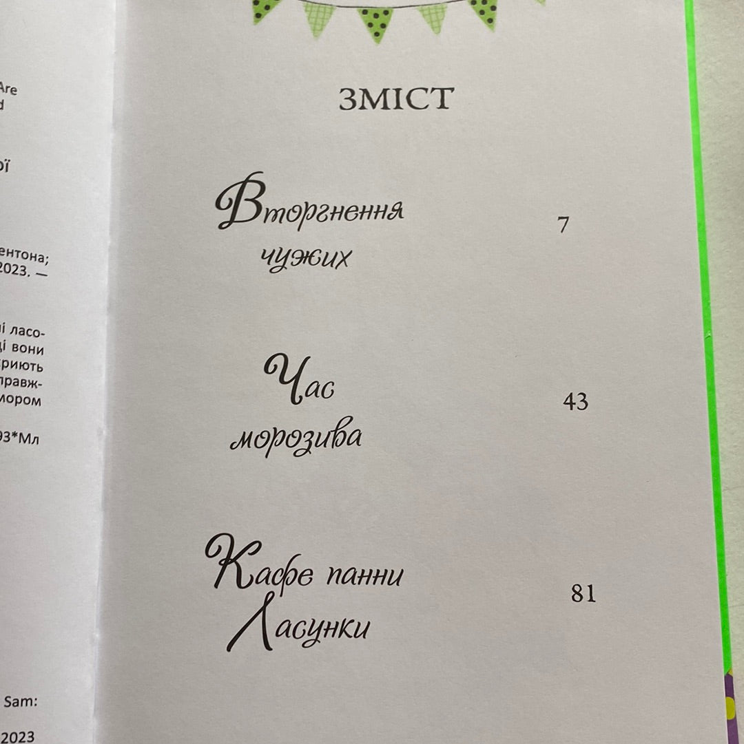 Шифті та Сем. Вторгнення чужих. Трейсі Кордерой / Українські книги для дітей в США