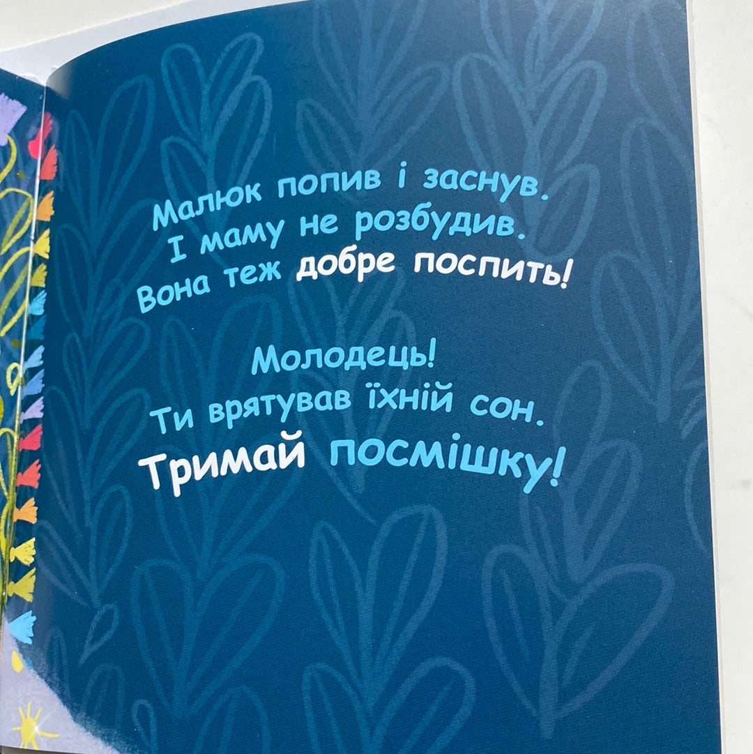 Пий водичку. Ірина Фінгерова / Книги для малят українською в США