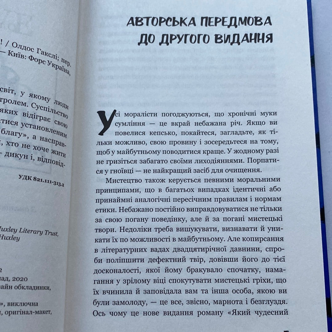 Який чудесний світ новий! Олдос Гакслі / Світова класика українською в США